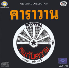 #MusicMonday: Caravan